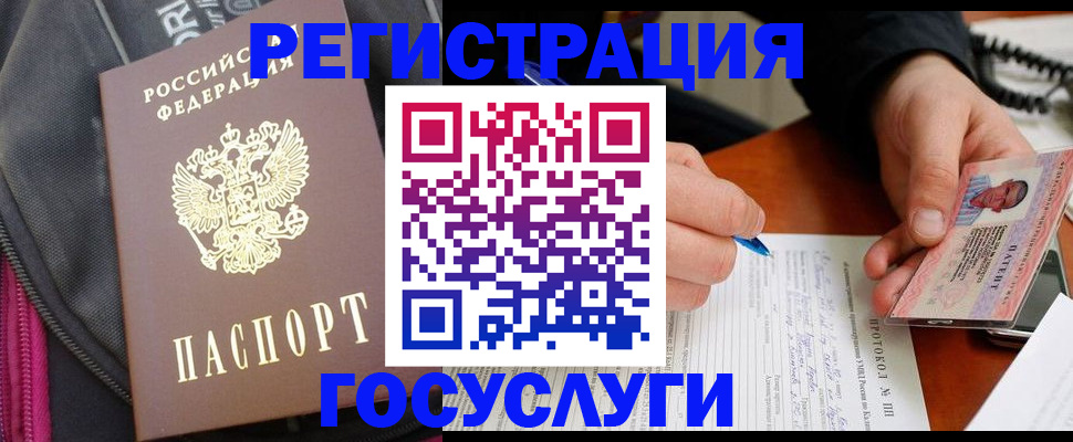 прописка штамп в Нытве